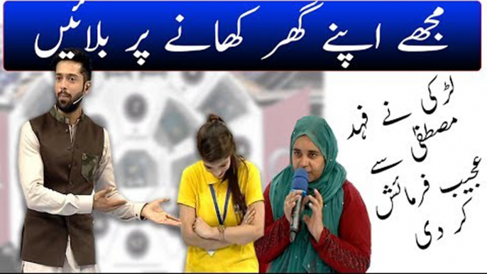 This Girl has Strange Demands in Jeeto Pakistan | Fahad Mustafa & Fabiha Sherazi SHOCKED!