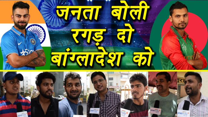 Champions Trophy 2017: India Vs Bangladesh Match, Watch Public Reaction| वनइंडिया हिंदी