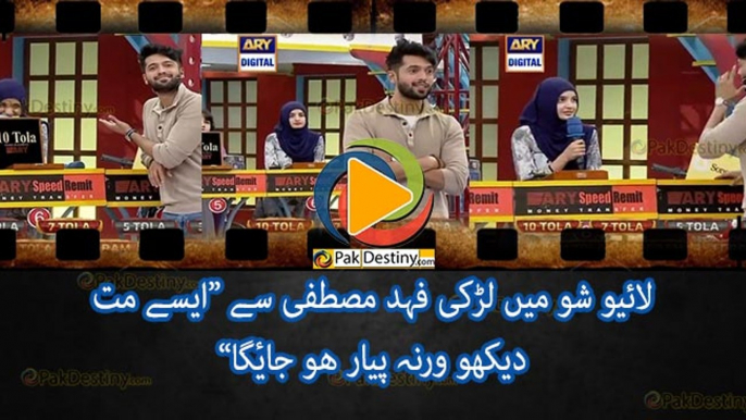 Girl's Love for Fahad Mustafa in Jeeto Pakistan "ایسے مت دیکھو ورنہ پیار ھو جایٔگا"