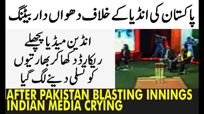 After Pakistan Innings Indian Media Crying Pakistan vs India Final ICC Champions Trophy 2017