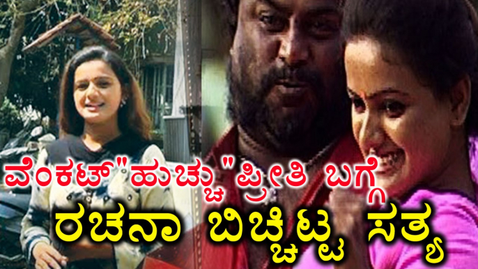 Huccha Venkat  Show Partner Rachan Gave Clarification About Huccha Venkat