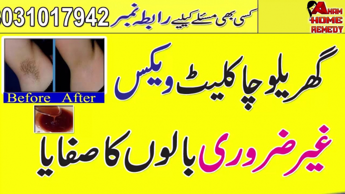 How To Make Chocolate Wax At Home Remove Unwanted Hair Anam Beauty Tips In Urdu Hindi