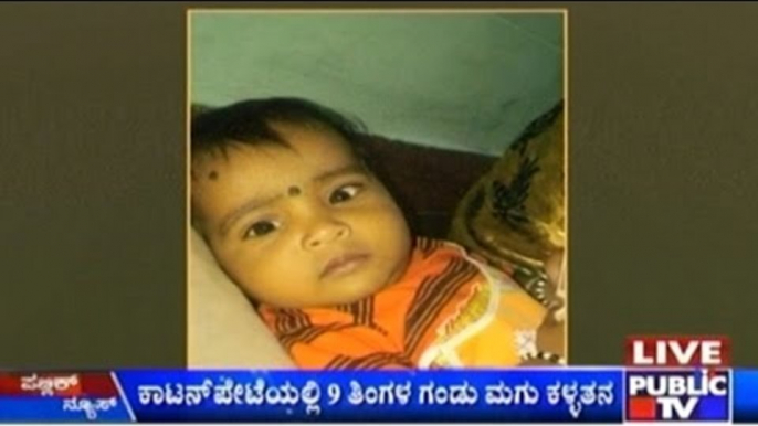 Bangalore: 9 Month Old Kidnapped By Known Woman