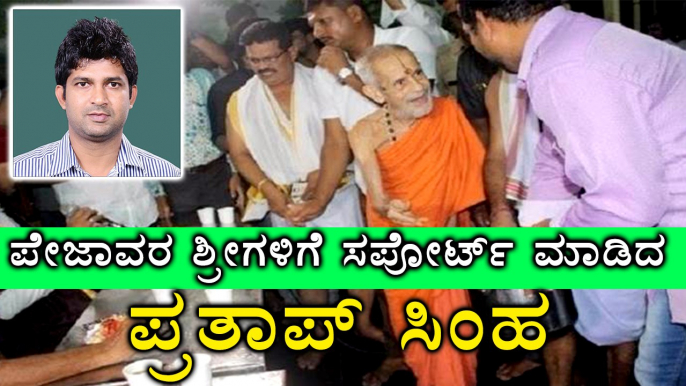 Iftar get together, Udupi : Pratap Simha supports Pejawara Shri | Oneindia Kannada