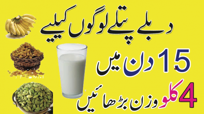 Gain Weight Tips In Urdu || Remedy To Gain Weight Fast Naturally For Men Women