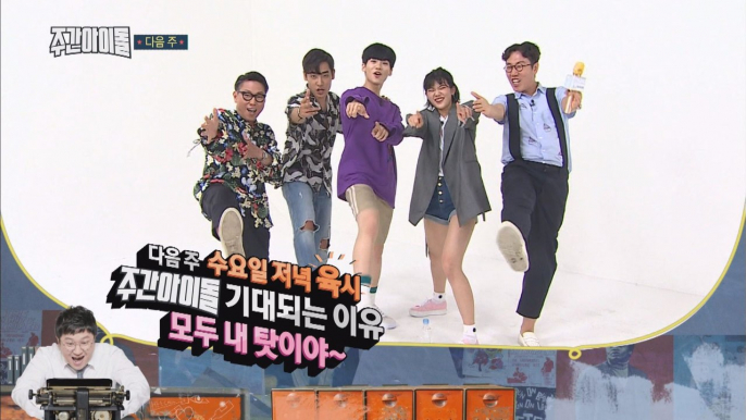 (Weekly Idol EP.310) Weekly Idol Next Week!