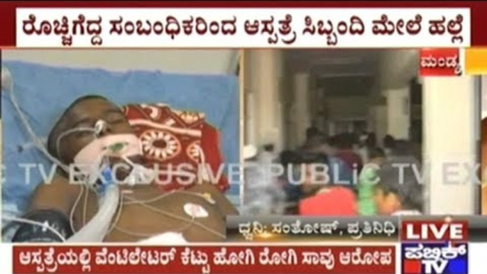 Mandya: Relatives Vandalize Hospital & Attack Staff Accusing Them Of Causing Boy's Death