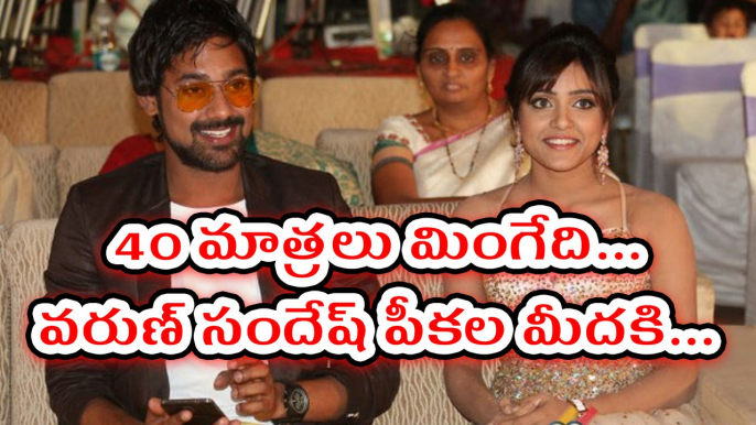 Varun Sandesh Reacts On Rumors About his wife  Vithika Sheru