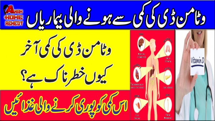 Disease Caused By Deficiency Of Vitamin D || Health Tips In Urdu Hindii