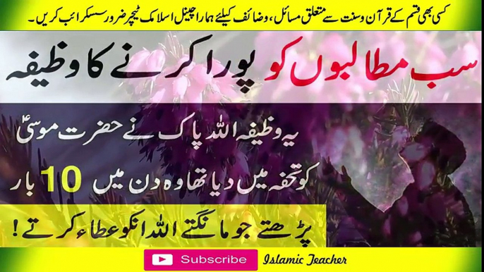 Powerfull Wazifa For Any Hajat   Har Dua Qabol Ho Kar Rehy Gi