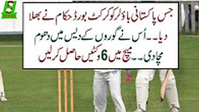 Bilawal Bhatti Supreme Spell of 6 Wickets in the league Cricket