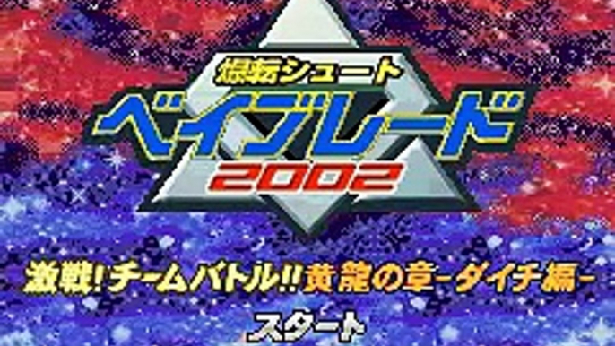 Bakuten Shoot Beyblade 2002 Gekisen! Team Battle!! GBA Game Boy Advance Debug Sound Status