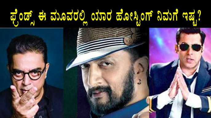 Sudeep's Bigg Boss hosting is better than Salman & Kamal? | Filmibeat kannada