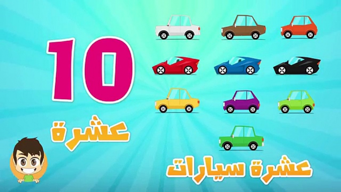 Arabe pour de dans enfants Apprendre nombres à Il 1 20 apprendre les nombres de 1 à 20 en arabe