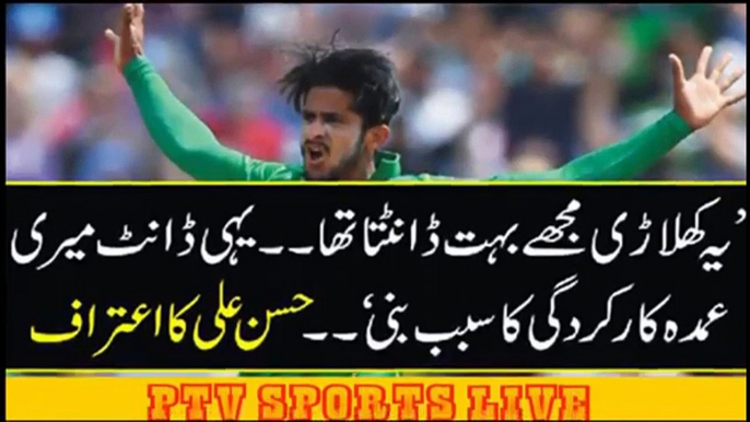 Hasan Ali Says This Player Scolded Me A Lot