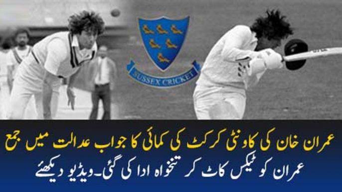 Imran Khan submitted his County Cricket record in SC as well - A report on evidence submitted