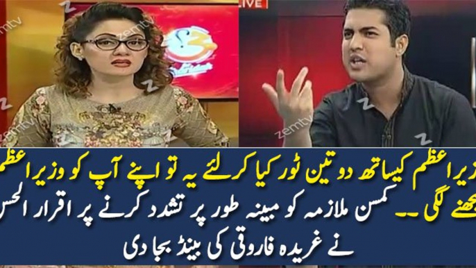 Iqrar-ul-Hassan Bashing Gharida Farooqi For Harassing Domestic Worker