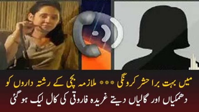 Leaked Call of Gharida Farooqi's Harassing Domestic Worker