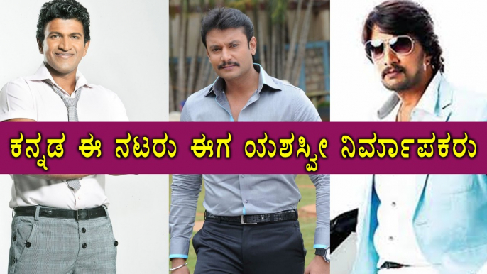 Kannada star actors turned as producers | Filmibeat Kannada