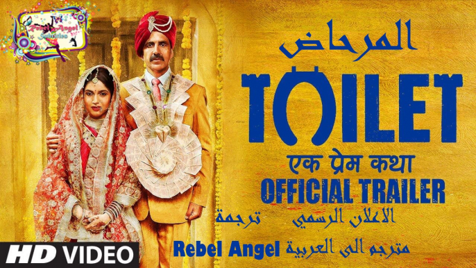 Toilet Ek Prem Katha Official Trailer - Akshay Kumar - Bhumi Pednekar HD Arabic Subtitles By Rebel Angel