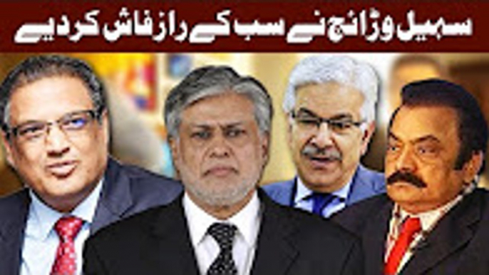 Sohail Waraich disclose the secrets of all politicians