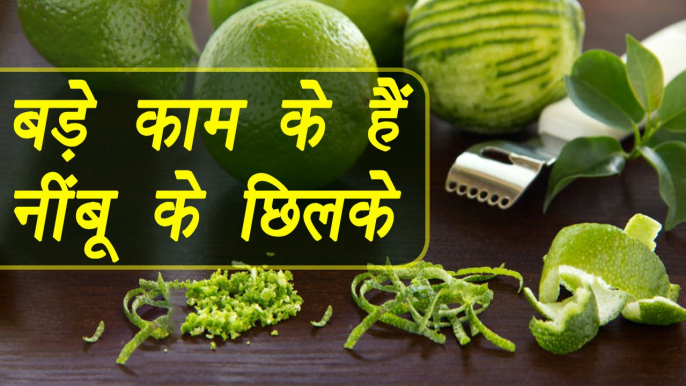 Lemon Peel Benefits, नींबू के छिलके के फायदे | Kitchen Tips | BoldSky