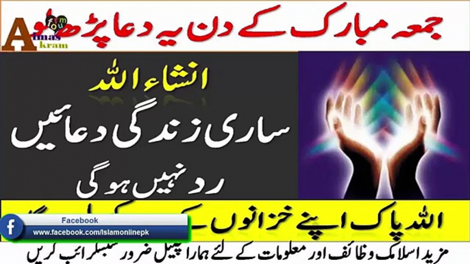 Jumma Mubarak kay din ka bhut khas wazifa in Urdu Hindi   جمعہ مبارک کا دن کا بہت خاص وظیفہ   AAF