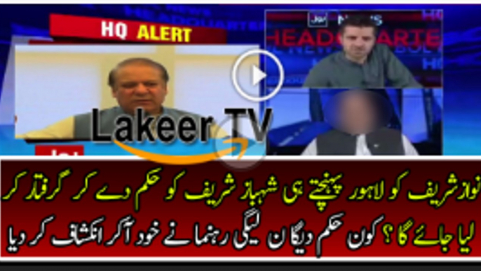 Shehbaz Sharif May Arrest Nawaz Sharif While Reaching to Lahore