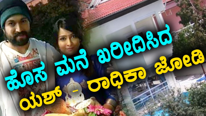 Yash And Radhika Pandit Bought a New House | Filmibeat Kannada