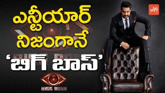 ఎన్టీయార్‌ నిజంగానే ‘బిగ్‌బాస్‌’! | Jr NTR Is the Real Bigg Boss Telugu Star Maa | YOYO TV Channel