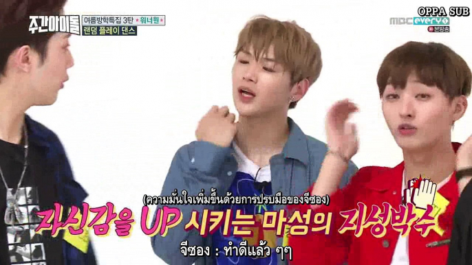 [ซับไทย] 170809 Weekly Idol Wanna One Part(2/2)