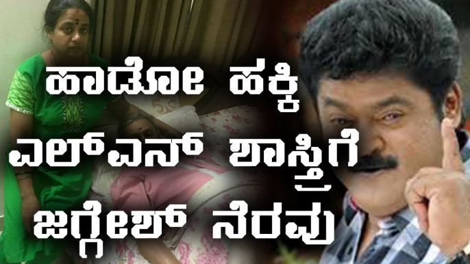 Jaggesh helps to singer L.N Shastri  | Filmibeat Kannada