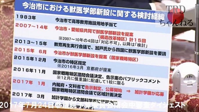 加計国会・加戸さん「橋下徹なら文科省解体！」。麻生大臣も笑いｗｗユーモアたっぷりの加戸さんの話に引き込まれる。2017年7月24日衆議院予算委員会閉会中審査。