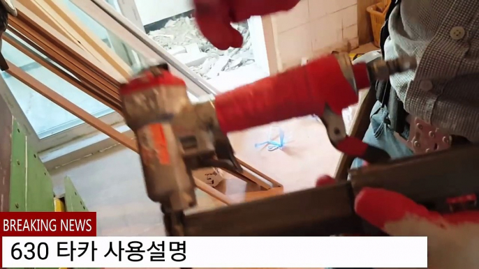 인테리어목수의 목공현장 630 타카사용방법 Van taka method of carpenter carpenters work