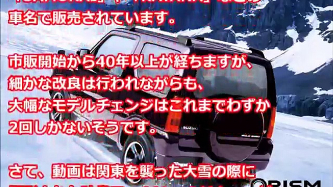 【海外の反応】驚愕!!外国人がハナッから信用しようとしないジムニーの驚異的な性能!!雪中に大型トラックを救出したトンデモない性能!!ビックリ