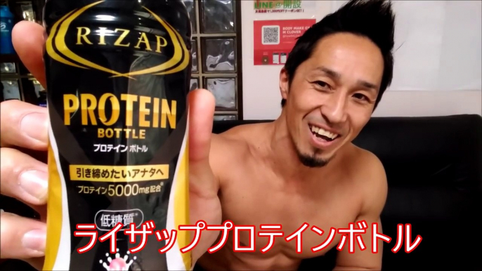 【キリン×ライザップ】タンパク質5000mg含有のプロテインボトル飲んでみた！