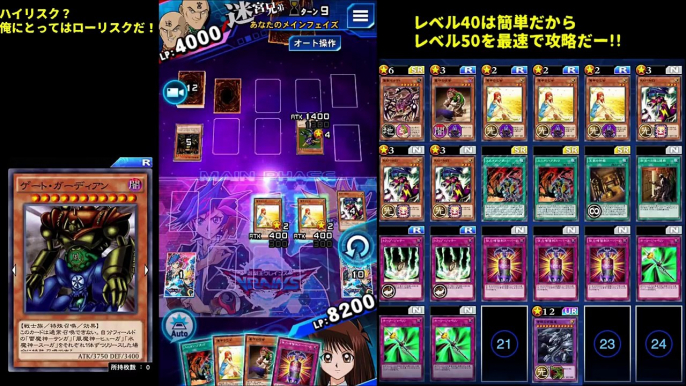 【遊戯王デュエルリンクス】迷宮兄弟50‼8000点!!ゲームウィズより早く攻略だ!!【チャンネル登録よろしく!!】Yu Gi Oh! Duel Links