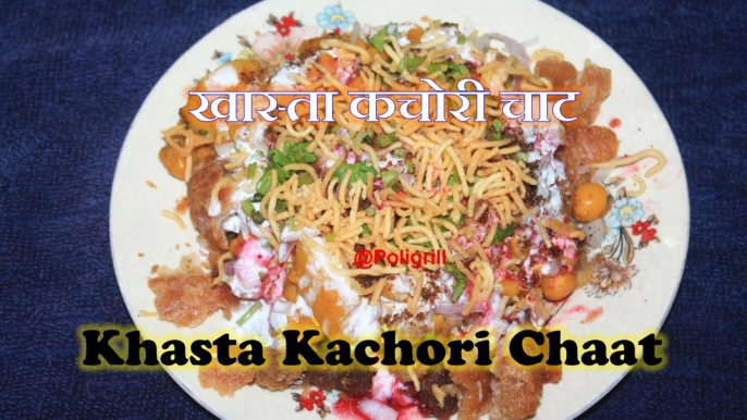 KHASTA KACHORI CHAT | खास्ता कचोरी चाट