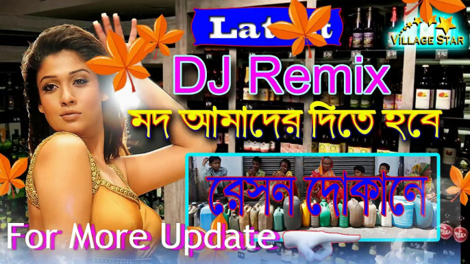 Latest DJ Remix,Mod Amader Dite Hobe