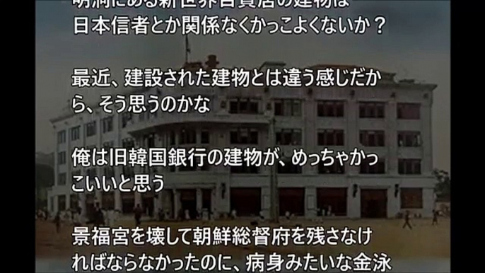 海外の反応　仰天 韓国人「韓国初のデパートである三〇京城支店を見てみよう」