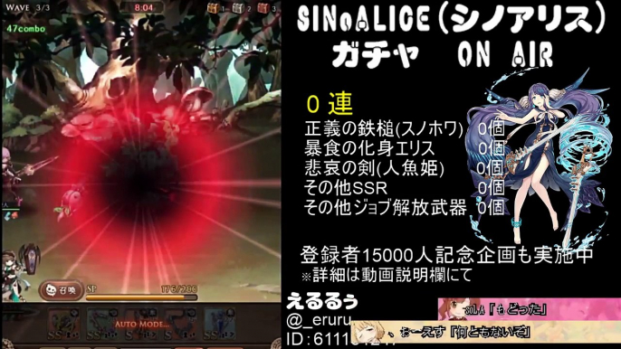 【SINoALICEガチャ配信】150連回す！！～正義の鉄槌ガチャ～ 【シノアリス】