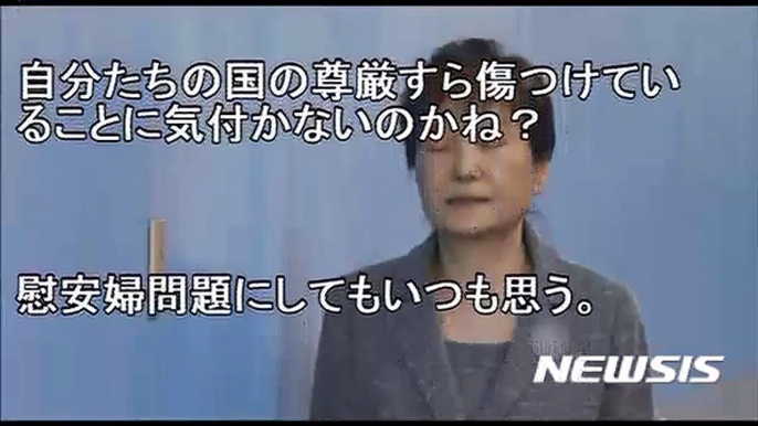 【韓国崩壊】【画像】パククネさん（65）の現在がヤバすぎる！逮捕監禁中の悲惨すぎる現状が暴露されて日本側ドン引き。色々な意味でヤバすぎる姿な模様【韓国の反応】【侍newsチャンネル