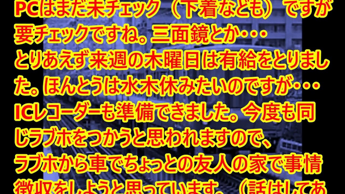 妻の浮気 興信所とともに行動をして現場を押さえることにしました。俺が嫁の名前を呼んだら｢ひっ！｣って引きつった!!