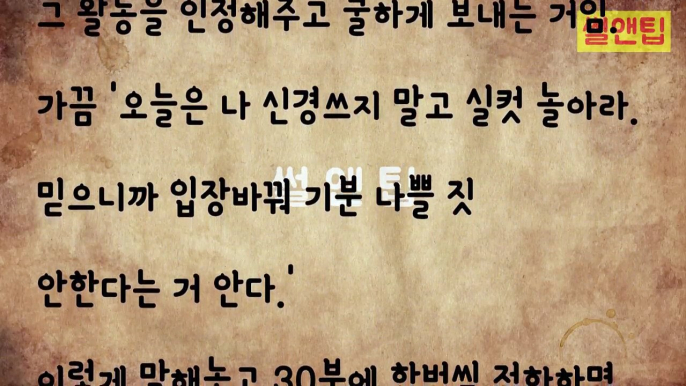 남자에게 질리지 않는 여자되는 방법