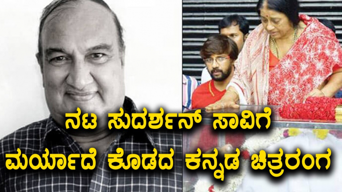 Sudarshan, Veteran Kannada Actor Demise : Kannada Film Industry insults | Filmibeat Kannada