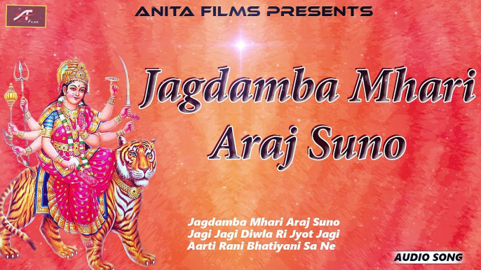 2017 NAVRATRI Special : Mata ji Bhajan || Jagdamba Mhari Araj Suno || Audio Jukebox || Rajasthani Desi Bhajan || FULL Mp3 || Paramparik Lok Geet - Marwadi Song || Bhakti Geet || Anita Films || Devotional Songs