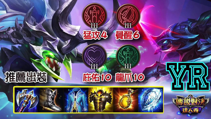 YR小教室【傳說對決】Kriknak 科里納卡|Liên Quân|Realm Of Valor|Strike of Kings