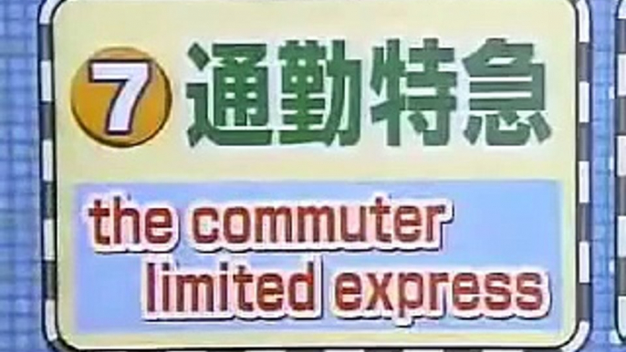 【タモリ電車クラブ】「タモリ倶楽部」駅中留学！ 車内アナウン