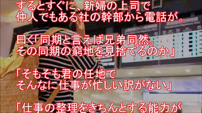 【不幸】新婦『披露宴で急に空席が出来たから出席してほしい』→私『仕事が忙しく出席出来ない』→上司『同期と言えば兄弟同然。同期の窮地を見捨てるのか！』→