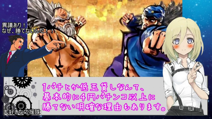 【警告】パチ屋で勝てない本当の理由がこちら。元パチンコ店員が暴露するパチンコで負けない方法！【ゆっくり解説】part2